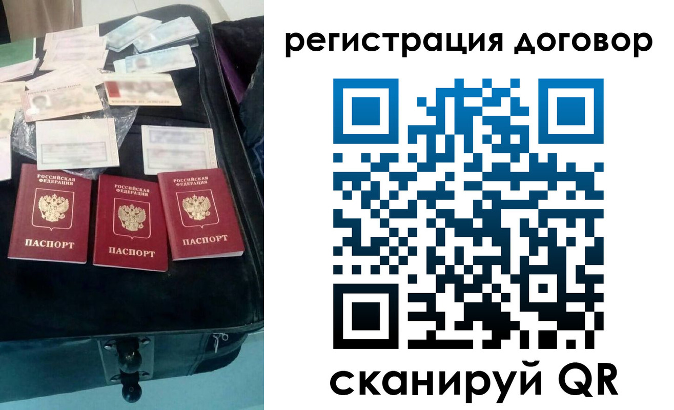 временная регистрация купить в Брянской области