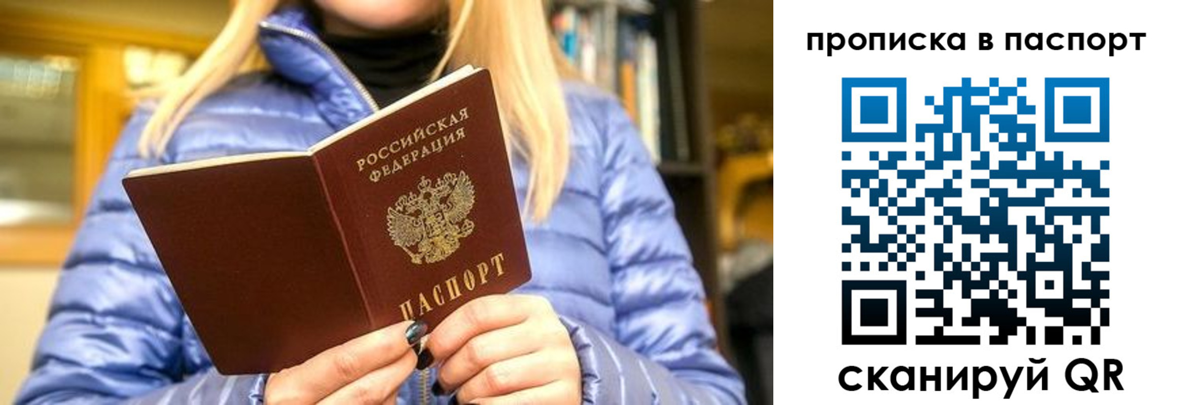 прописка штамп в Брянской области