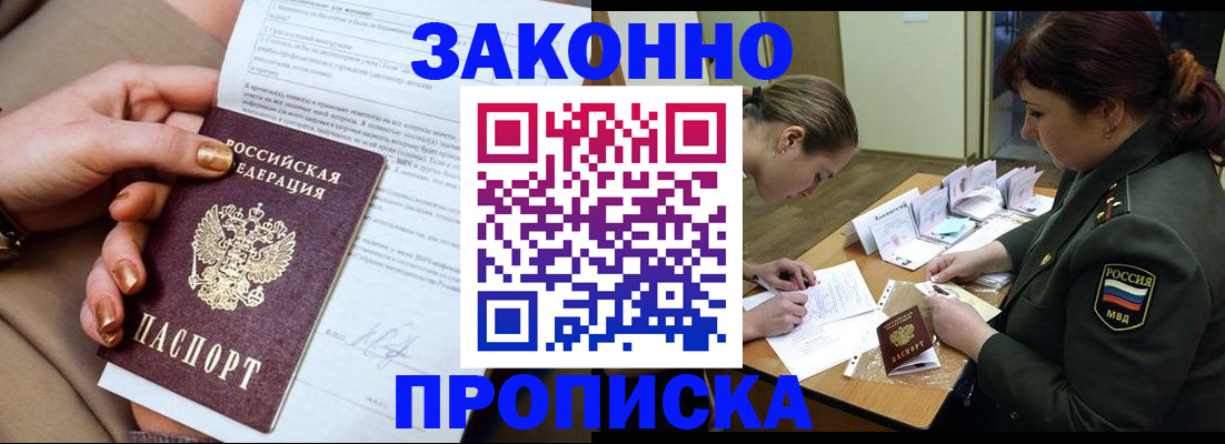 временная регистрация законно в Брянской области