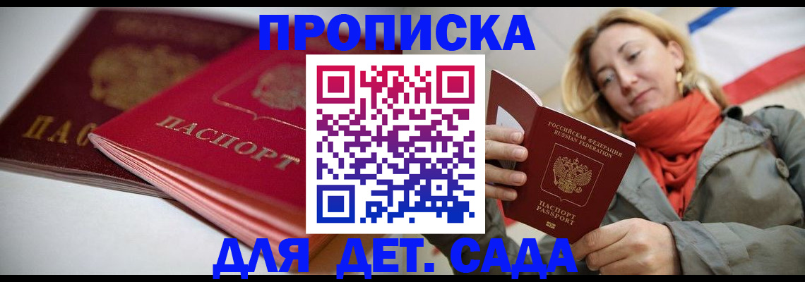 прописка в Брянской области