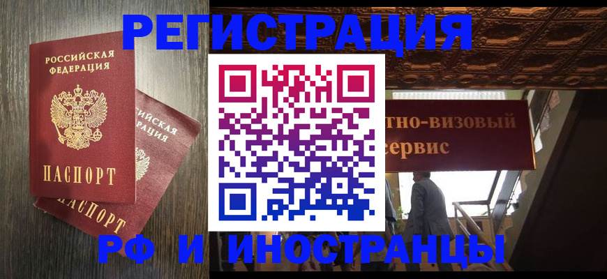 временная регистрация недорого в Брянской области