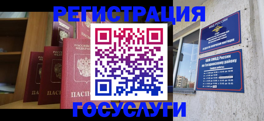 временная регистрация надежно в Брянской области