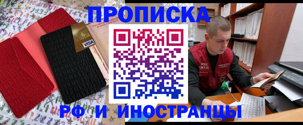 прописка в квартире в Брянской области